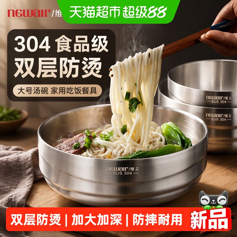 NEWAIR维艾304不锈钢双层防烫碗图片