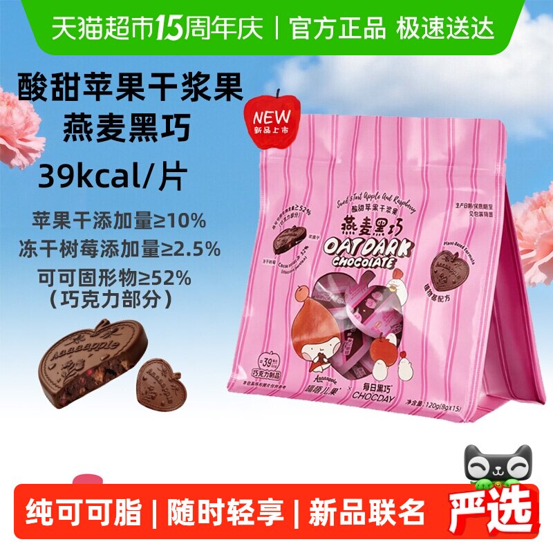 每日黑巧黑巧克力酸甜苹果干浆果燕麦黑巧120gAaaaapple联名新品