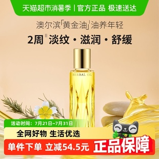 澳尔滨三重卓能活妍植萃精华油黄金油40ml以油养肤滋养淡纹焕亮