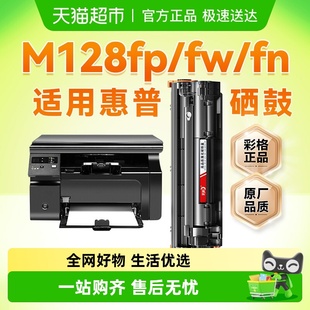 m128fp打印机墨盒128fw彩格 MFP 适用惠普M128fn硒鼓Laserjet Pro
