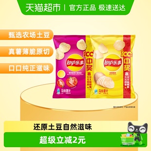 王鹤棣推荐 番茄 Lay’s 原味 75g×2包零食休闲 乐事薯片