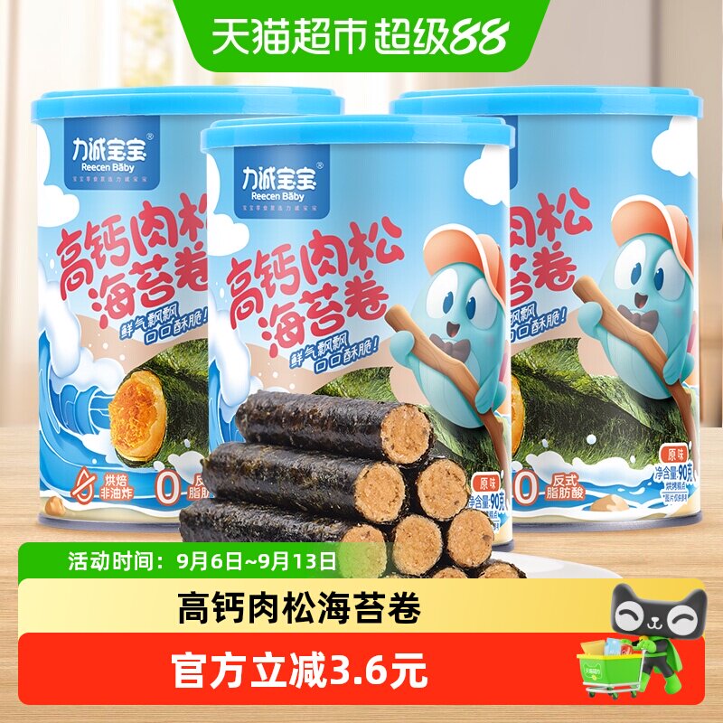 力诚宝宝高钙肉松海苔卷90g×3罐图片