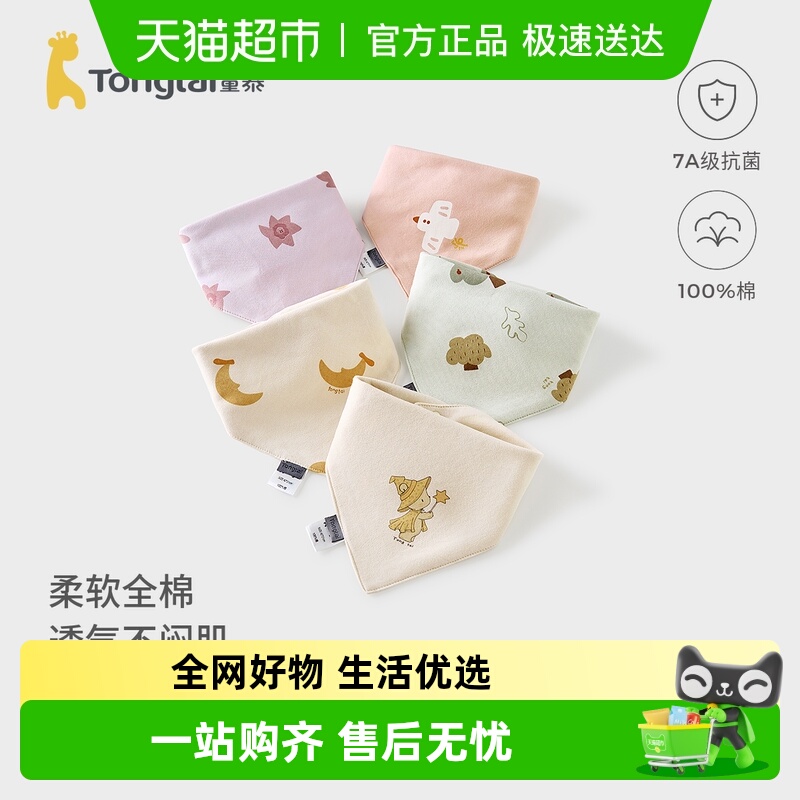 童泰放吐奶垫巾儿童围嘴