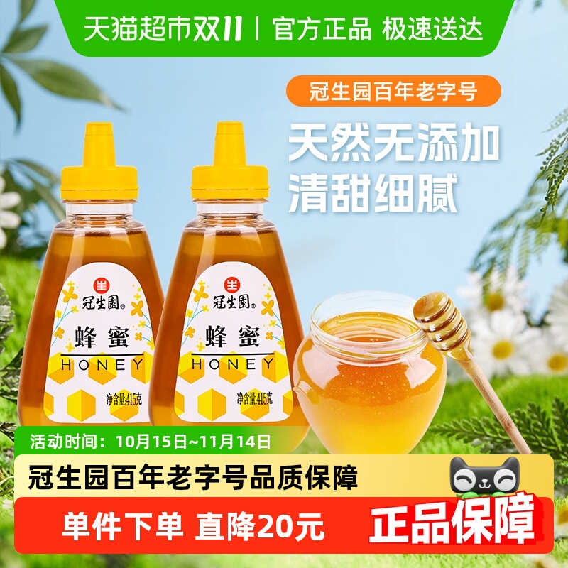 冠生园百花蜂蜜415g*2瓶天然无添加百花蜜早餐冲调面包甜品制作