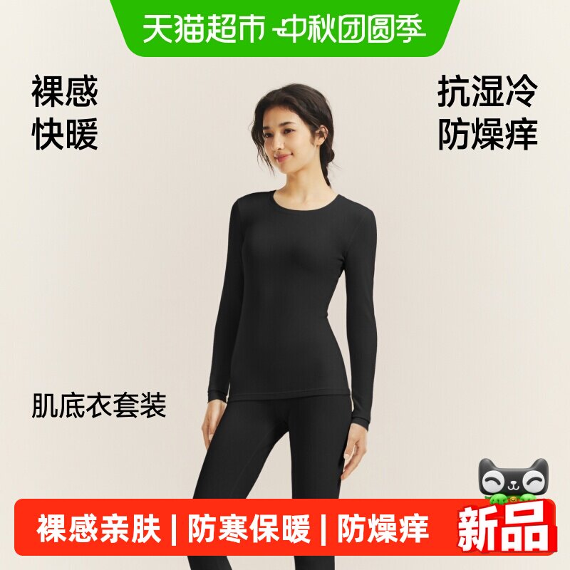 蕉下肌底保暖内衣贴身锁温