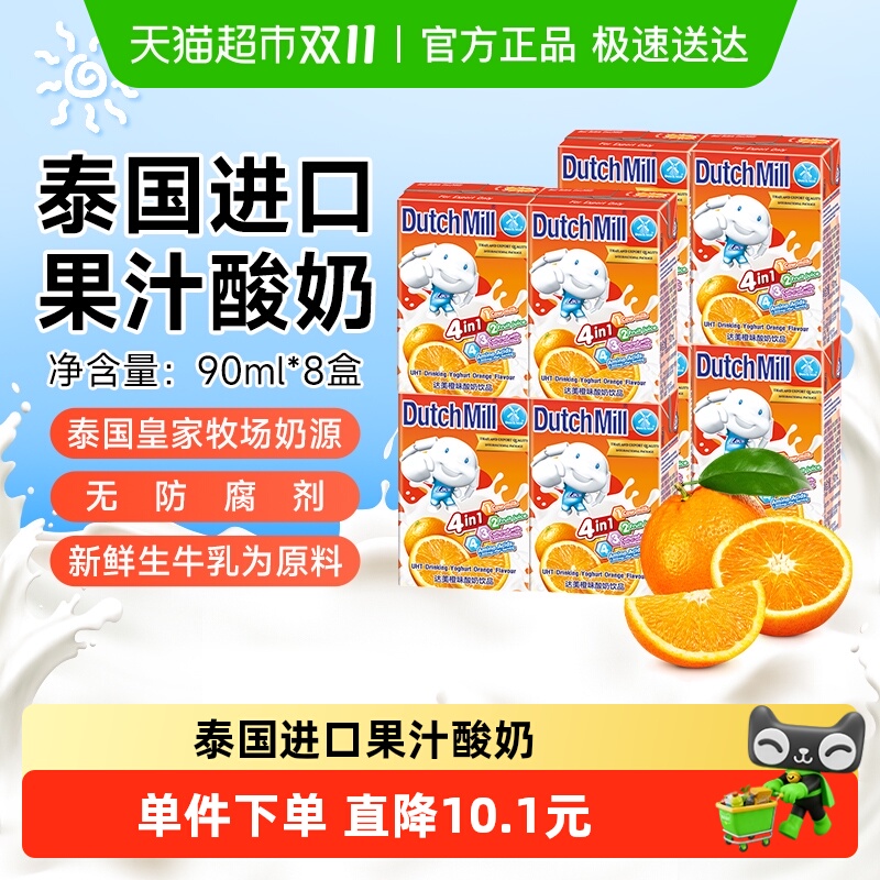 达美泰国进口儿童饮料香橙味酸奶