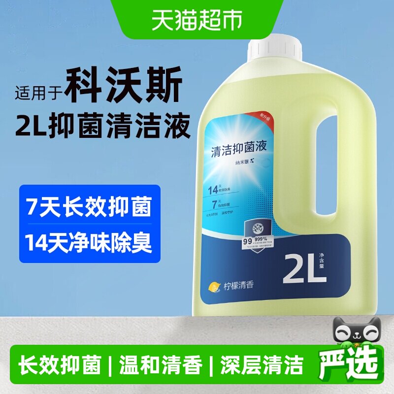 芬朗科沃斯扫地机器人净味清洁液图片