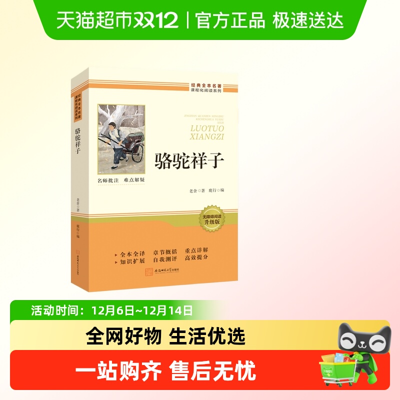 骆驼祥子七年级下册