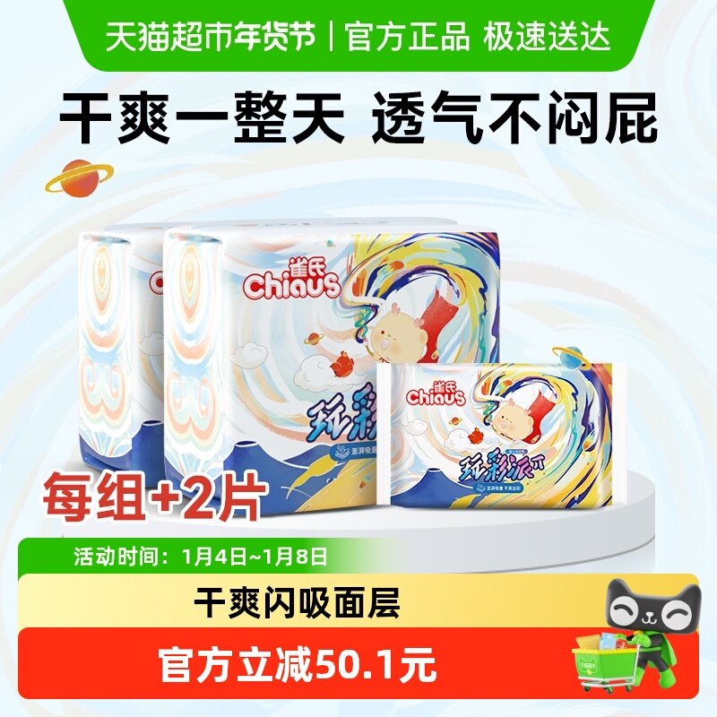 雀氏玩彩派纸尿裤婴儿干爽透气尿不湿M,L-XXL男女宝宝夏季超薄款