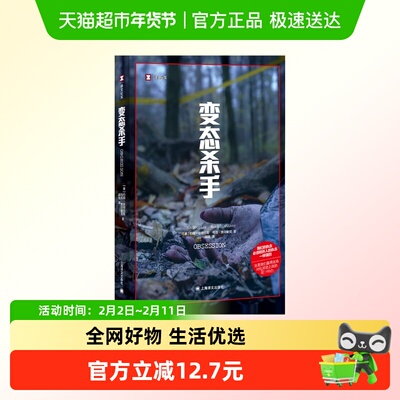 变态杀手新华书店