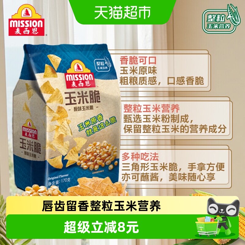 麦西恩原味玉米脆170g*5袋休闲食品饱腹零食露营野炊浓香脆片