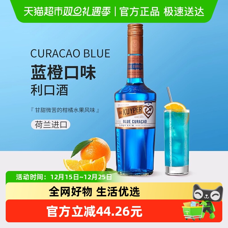 迪可派蓝橙味利口酒力娇酒烘焙酒鸡尾酒基酒荷兰进口洋酒