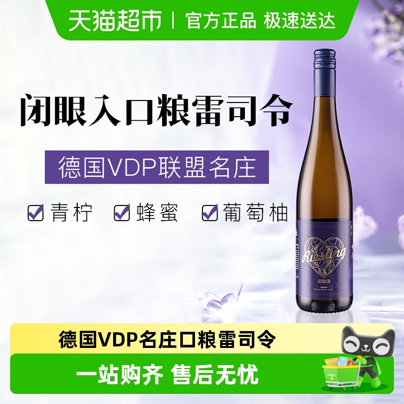 【德国雷司令甜白】VDP大名庄雷兹Riesling扑克甜白葡萄酒750ml
