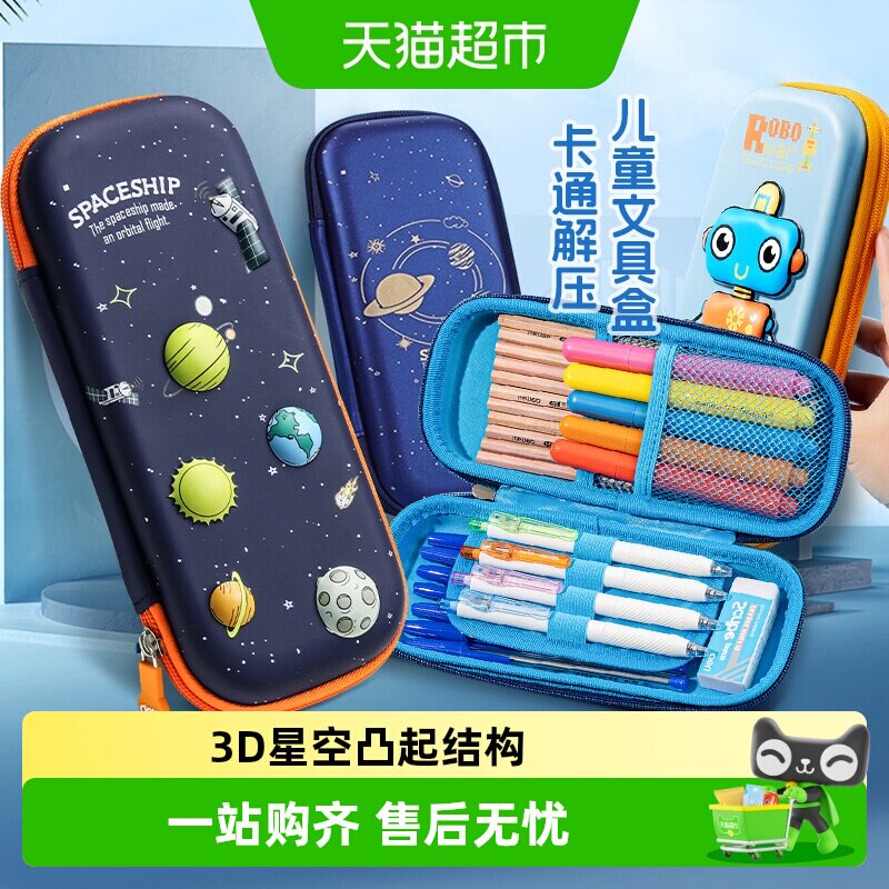 得力EVA笔袋大容量文具盒小学生铅笔盒文具袋笔盒男女孩款小学生