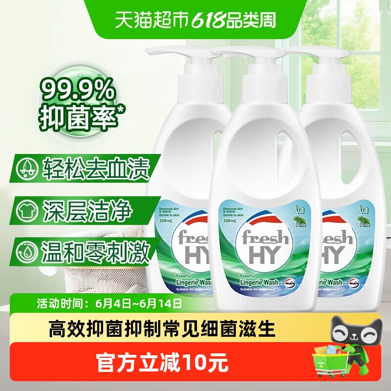 【下拉享优惠】威露士清可新内衣洗衣液300ml*3瓶去血渍异味
