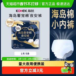 高洁丝奢宠海岛夜安裤L号5条装安睡裤