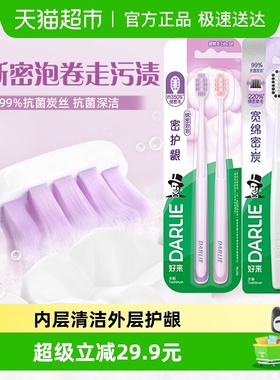 DARLIE/好来原黑人牙刷密护龈和宽绵密炭2支*2板护龈抑菌洁齿减压