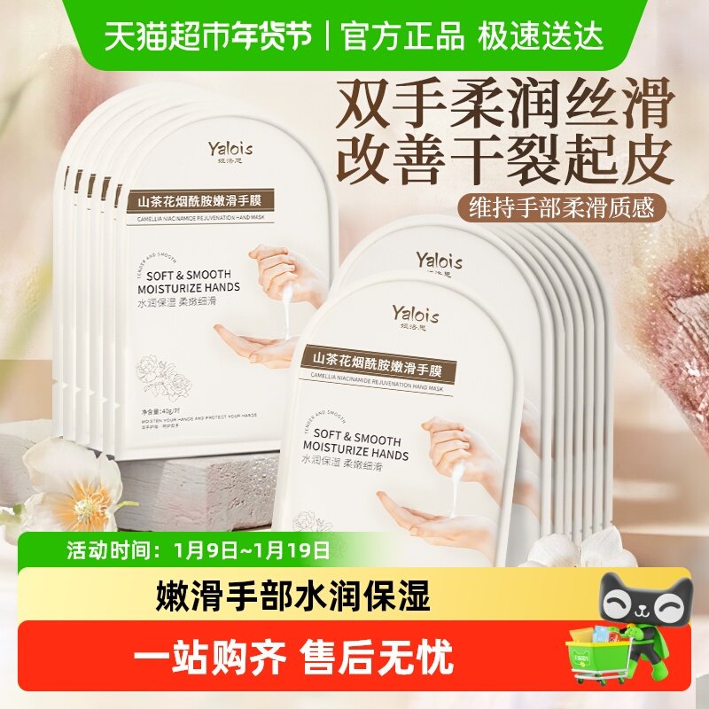 烟酰胺手膜保湿滋润补水改善换季干裂粗糙起皮手部护理精华手套女