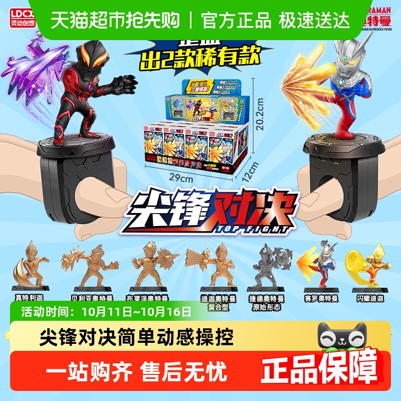 灵动创想奥特曼玩具尖峰对决盲盒