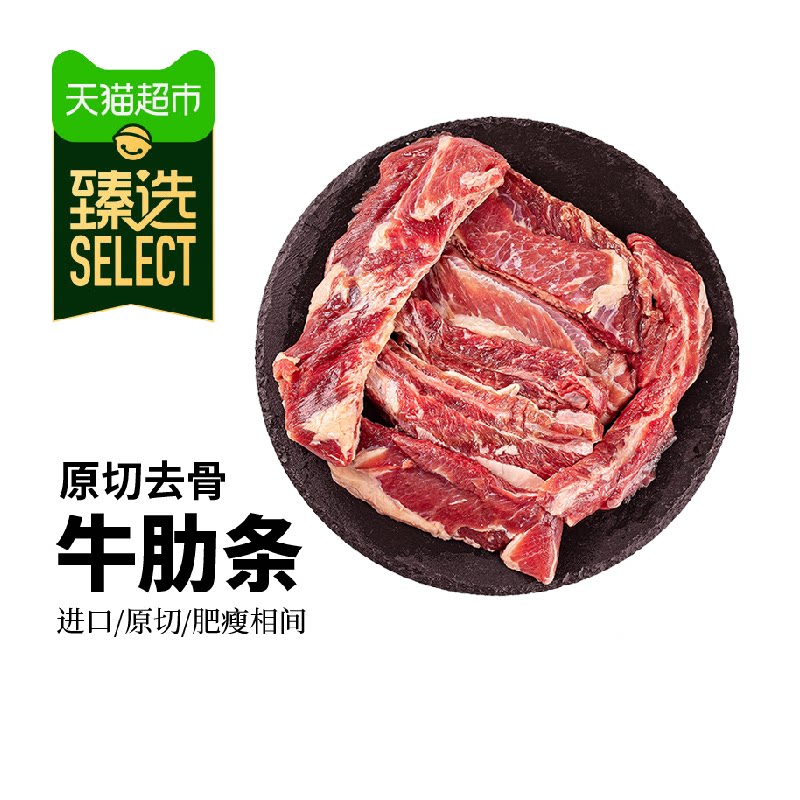 猫超臻选原切去骨牛肋条牛腩牛肉清真进口酱卤炖煮新鲜牛腱子肉