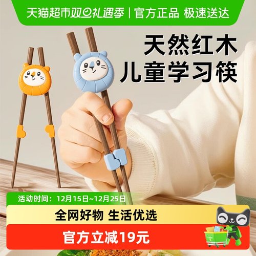 贝得力天然红檀木儿童训练筷