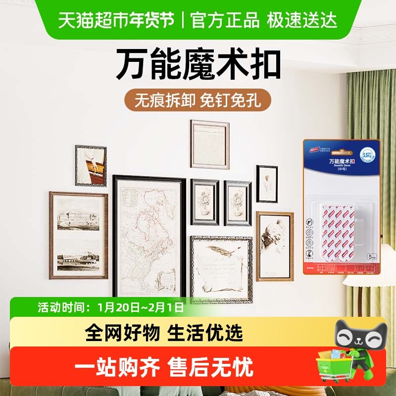 太力魔术扣免打孔壁画相框无痕挂钩粘贴相框专用墙壁挂画神器,收纳整理,挂钩/粘钩,淘宝优惠券,粉丝福利购,淘宝优惠卷