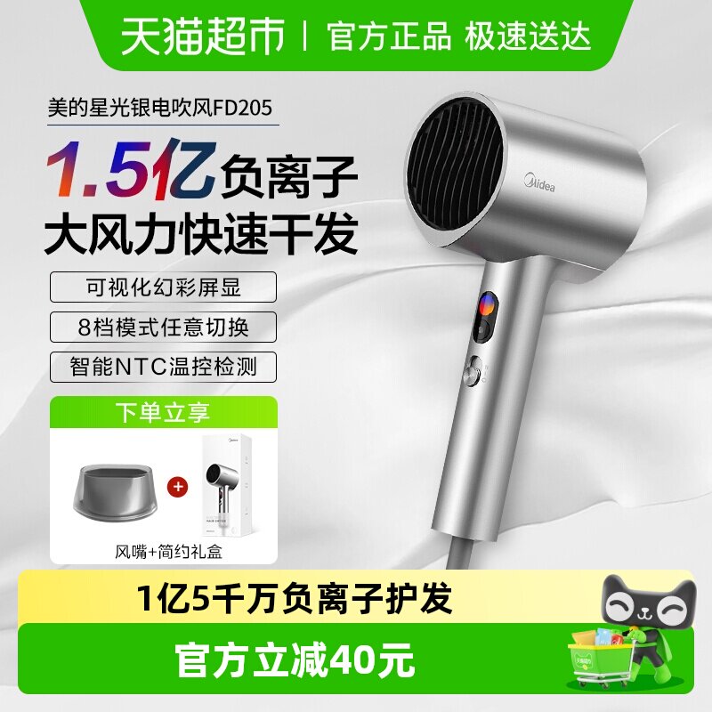 美的电吹风机负离子护发速干家用宿舍用智能恒温大风力大功率风筒