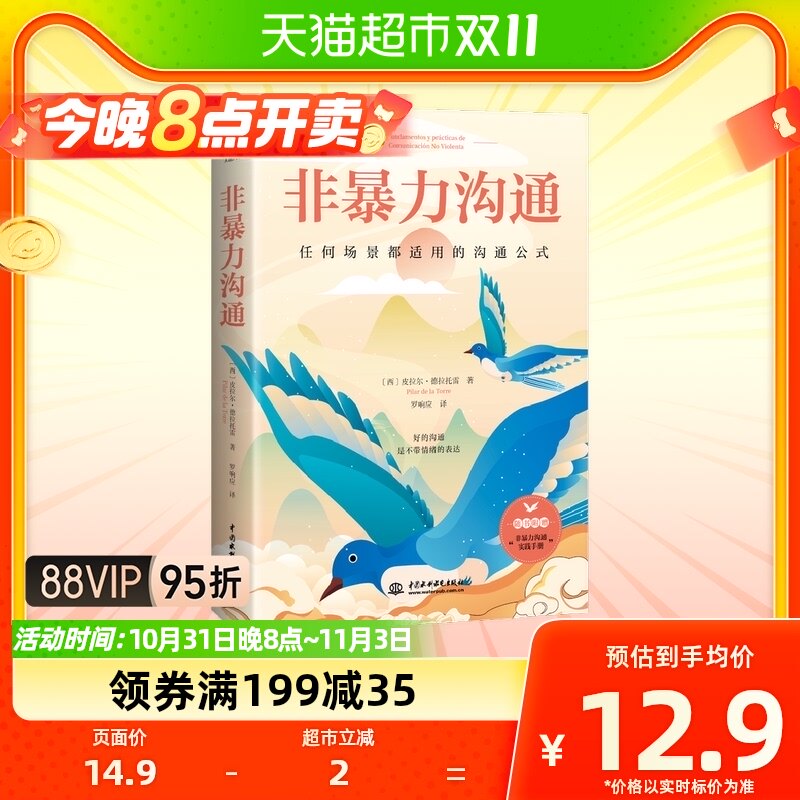正版包邮 非暴力沟通 任何场景都适用的沟通公式 皮拉尔新华书店使用感如何?