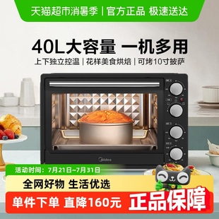 美 电烤箱大容量家用全自动烘焙多功能台式 蛋糕烤箱MG38CB