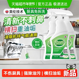 柚慕油污净厨房抽油烟机强力清洁剂去重油清洗剂泡沫除垢油渍神器