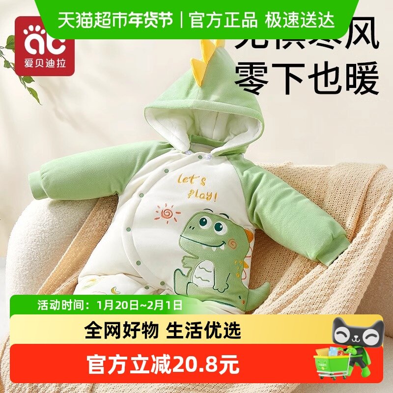 爱贝迪拉婴幼儿衣服夹棉冬装加厚绒宝宝满月外出棉服男女孩连体衣,童装/婴儿装/亲子装,连身衣/爬服/哈衣,淘宝优惠券,粉丝福利购,淘宝优惠卷