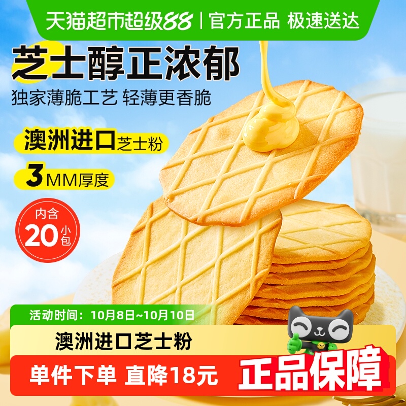 良品铺子芝士华府脆