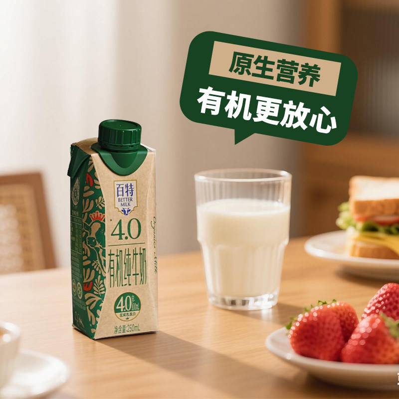天友百特有机纯牛奶250mlx12盒装整箱4.0g蛋白质高钙