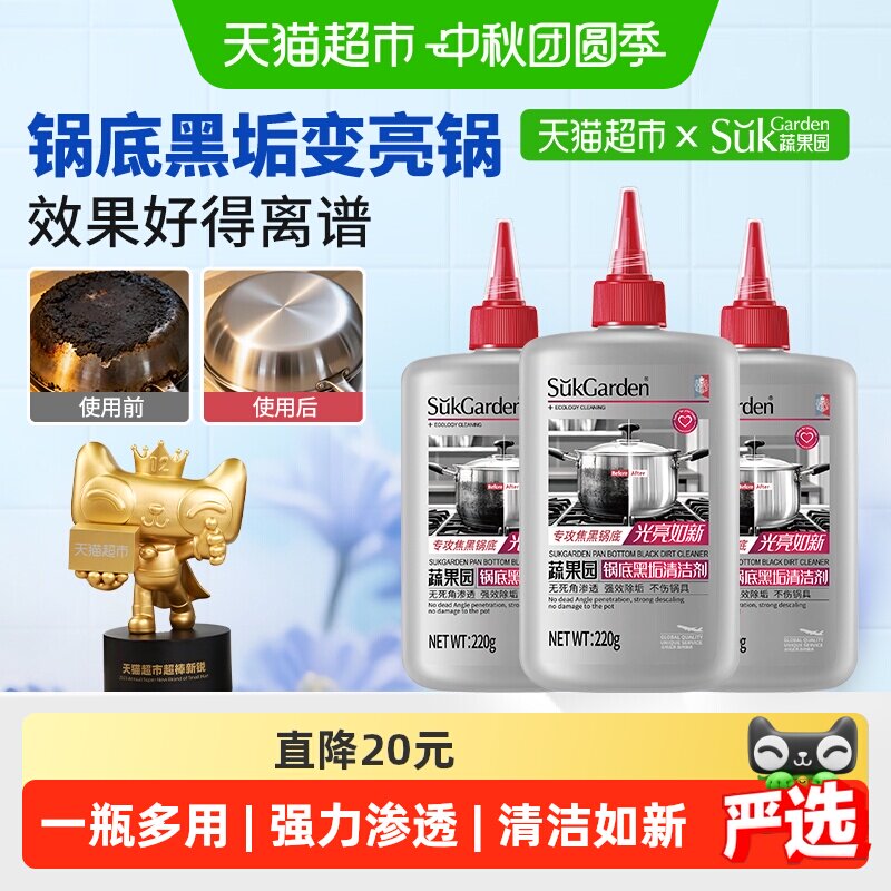 蔬果园啫喱状不伤锅具黑垢清洁剂图片