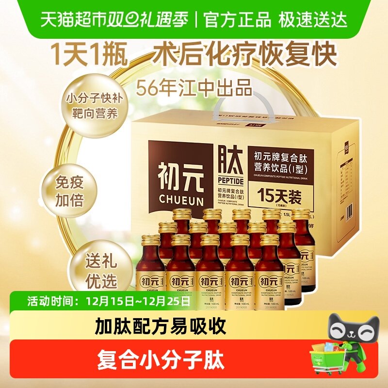 初元中老年营养饮品新效期