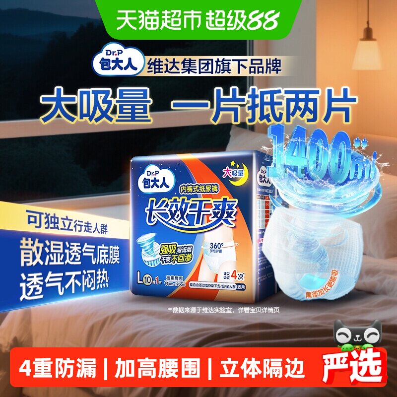 【包邮】Dr.P/包大人长效干爽成人拉拉裤L码老人尿不湿尿片男女