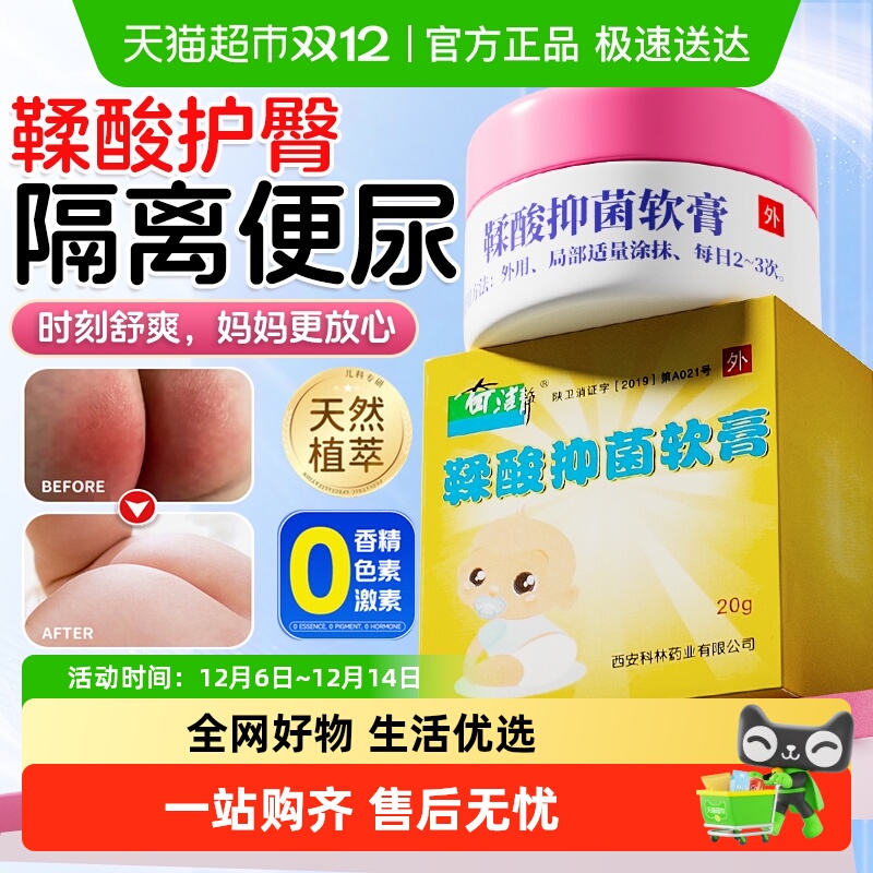 奇洁静护臀抑菌儿童新生儿护理