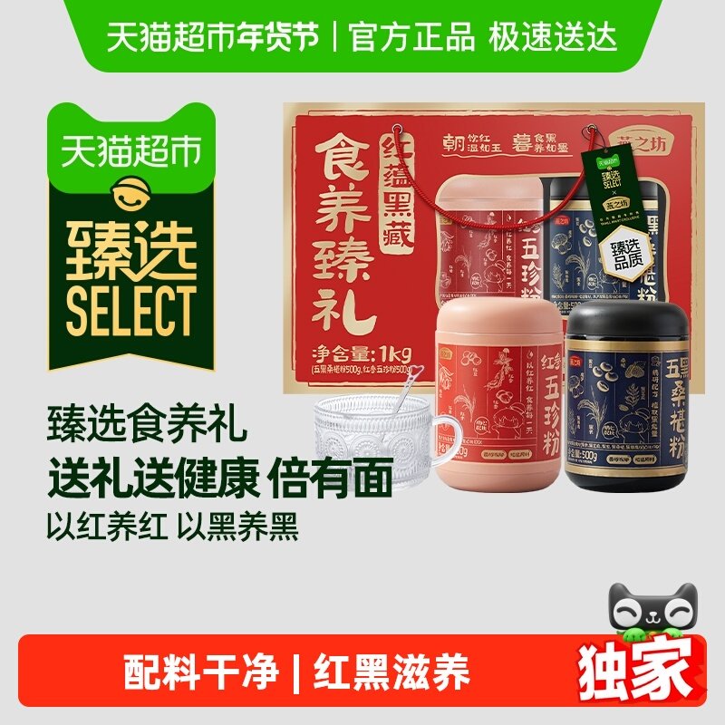 【臻选】燕之坊中老年人营养品五红五黑粉礼盒冲泡谷物粉节日送礼,咖啡/麦片/冲饮,天然粉粉食品,淘宝优惠券,粉丝福利购,淘宝优惠卷