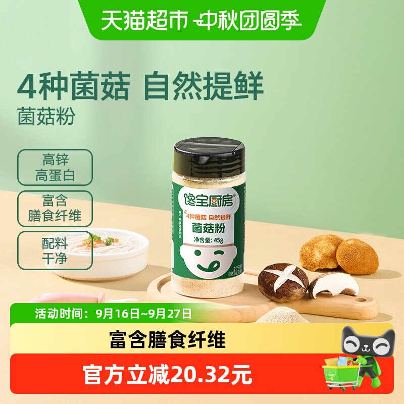 宝宝馋了优质香菇菌菇粉自然提鲜图片