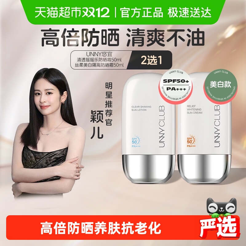 unnyclub面部身体防晒霜清爽