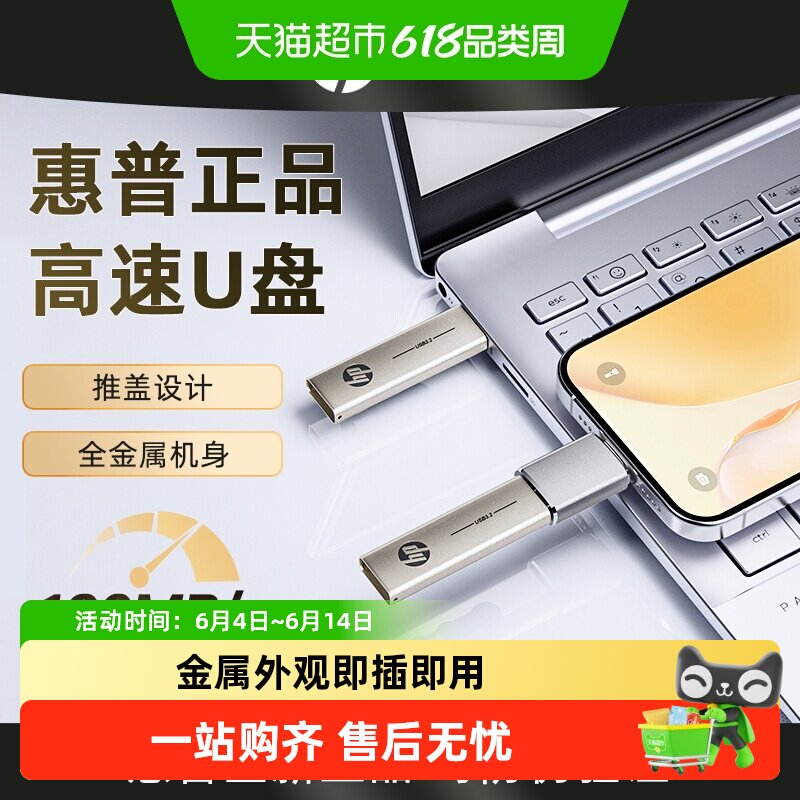 惠普128G金属u盘高速大容量正品电脑手机两用投标车载办公优盘