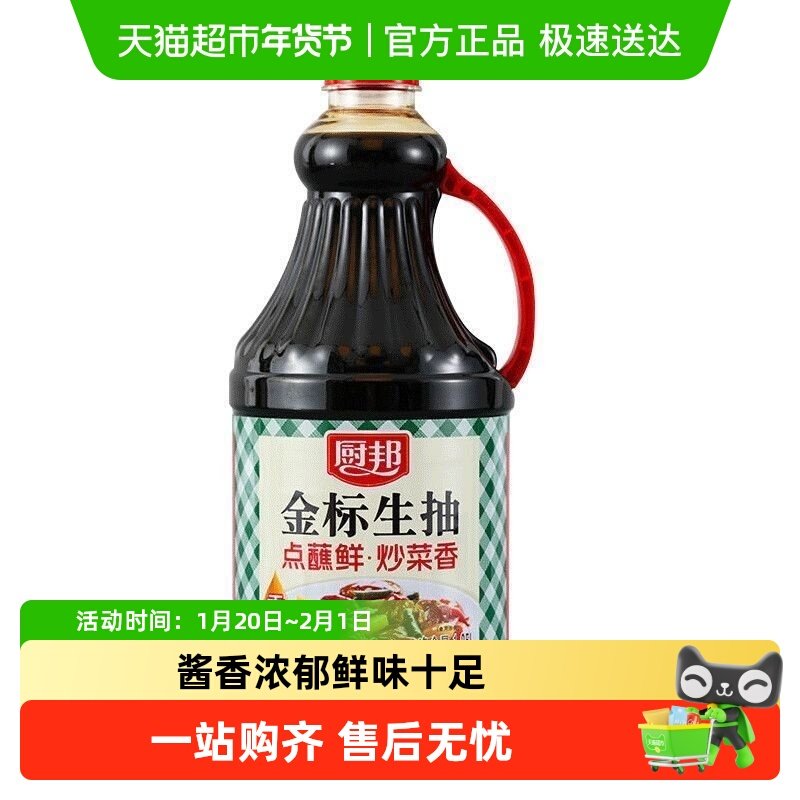 厨邦金标生抽特级生抽调味品酿造蒸鱼美味鲜调料炒菜凉拌,粮油调味/速食/干货/烘焙,酱油,淘宝优惠券,粉丝福利购,淘宝优惠卷
