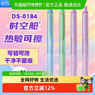 点石制笔时空舱DS-0184热敏可擦中性笔按动静音替芯晶蓝黑色笔芯