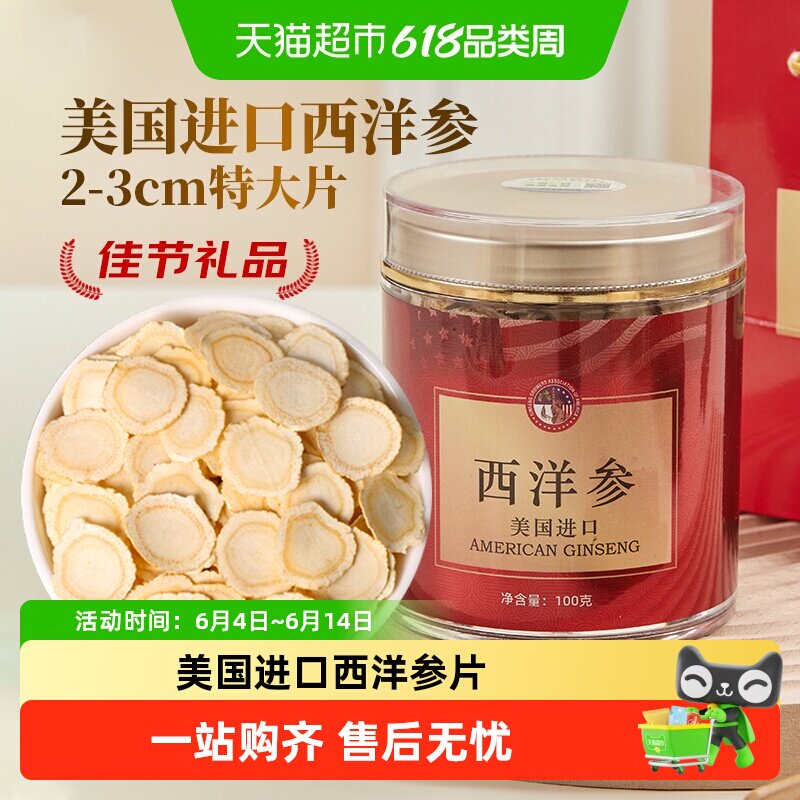 WSKXZ美国进口花旗参西洋参片补品泡水参类滋补西洋参正品