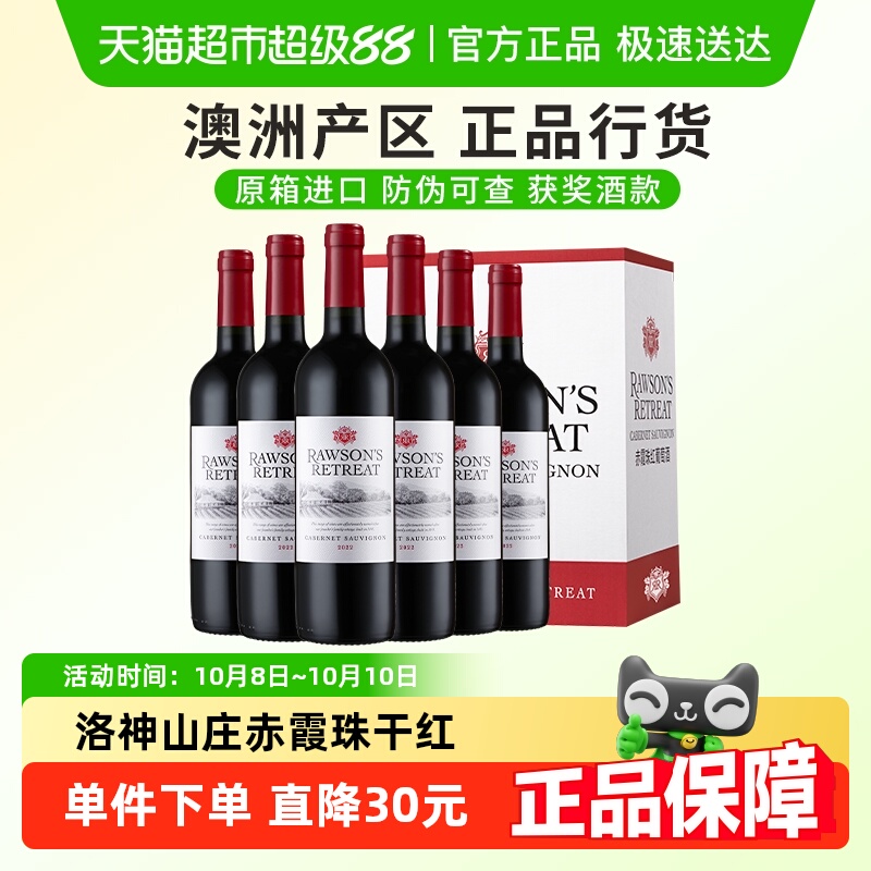 奔富洛神山庄红酒整箱澳洲原瓶进口赤霞珠干红葡萄酒原箱正品行货