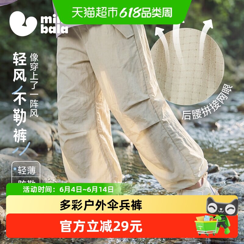 MiniBala夏儿童凉感亲子裤子