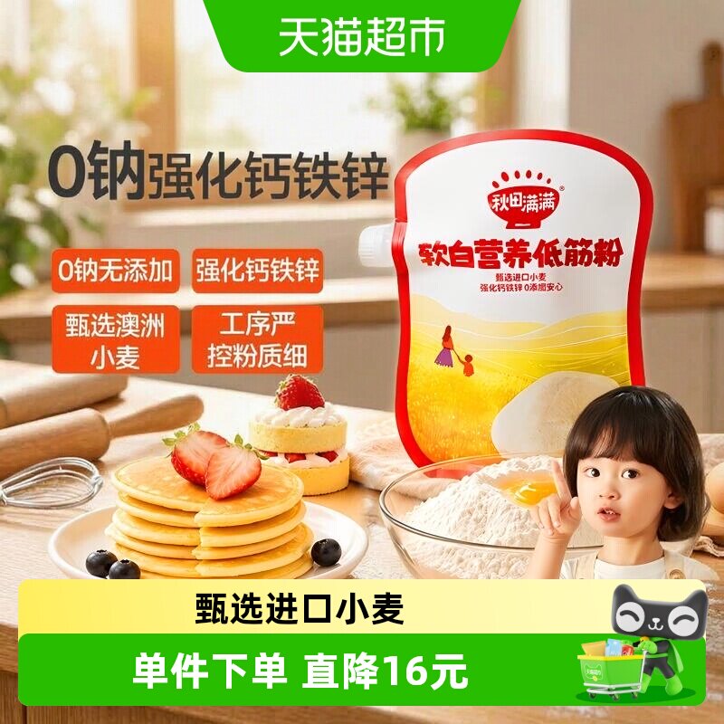 秋田满满钙铁锌低筋面粉1kg图片