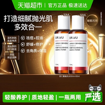 DR．WU/达尔肤控油抛光爽肤水