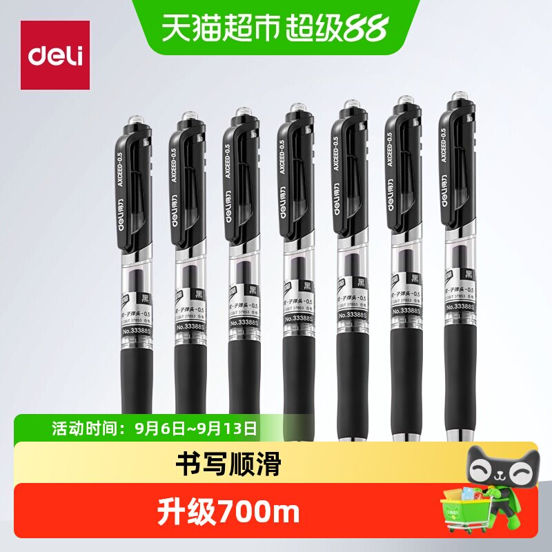 得力按动中性笔0.5子弹头不晕染