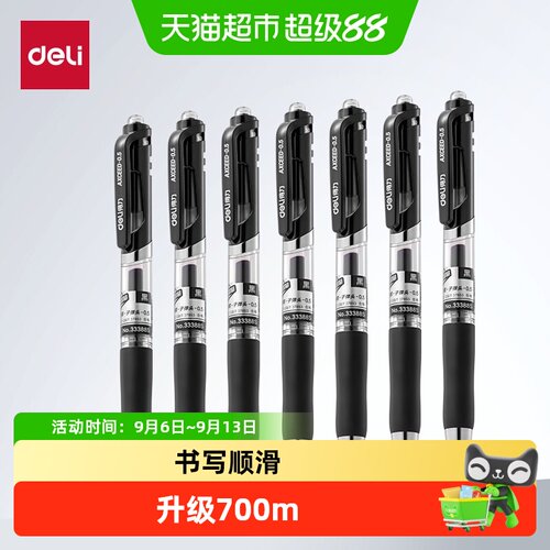 得力按动中性笔0.5子弹头不晕染